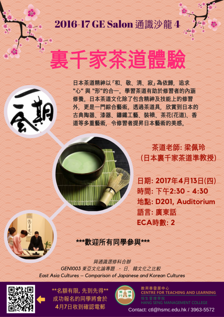 4th Ge Salon 裏千家茶道體驗 Common Core Curriculum